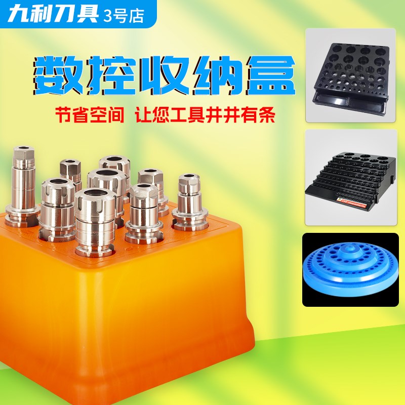 加工厂工具收纳盒-刀杆铣刀刀具夹头刀夹摆放架弹簧夹头收纳盒