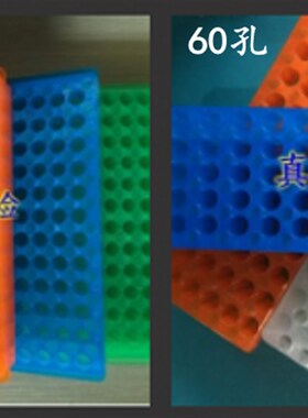 pcr管架 0.5ML和1.5ML/2ML 离心管架60孔 96孔双面板双面架