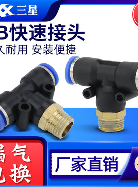 气动快速接头PB8-02T型三通正螺纹气管快插接头PB4-M5/PB6-01