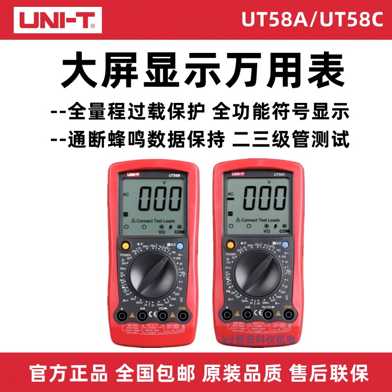 优利德UT58A通用型高精度数字万用表UT58C数显手持多用大屏多用表