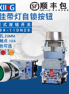 一佳带灯自锁按钮开关LA39-11DNZS/220V/24V红黄绿色电源按钮开关