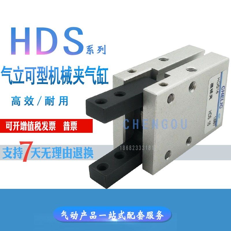 CHELIC气立可Y型手指气缸HDS25 HDS16 20 25 32机械夹HDM16 20 25,清洗/食品/商业设备,洗车机,淘宝优惠券,粉丝福利购,淘宝优惠卷