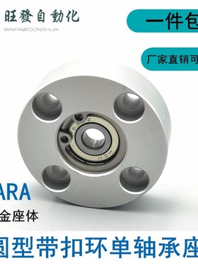 轴承座组件SBARA铝合金带扣环单轴承支撑座圆法兰轴承固定座BGRAB