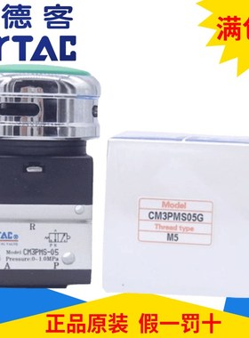 原装亚德客AirTAC机械阀CM3PMS-M5-R/G/B/Y CM3PMS-06/08-R/G/B/Y