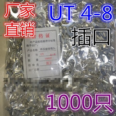 冷压接线端子/接线端头/叉形裸端头 UT4-8 1000只/包 线耳