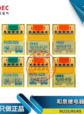 IDEC和泉继电器直流RU2S-D24交流RU4S-A220底座14脚中间小型220V