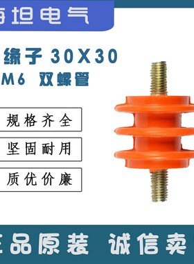 黄色绝缘子 M630绝缘柱低压带螺杆配电柜绝缘柱零地排绝缘座优质