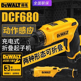 Dewalt得伟DCF680充电起子机锂电池电动螺丝刀家用折叠感应电钻