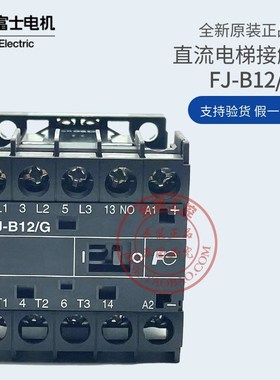 全新原装富士微型电梯直流接触器SK12L-E10 DC24V FJ-B12 NO常开
