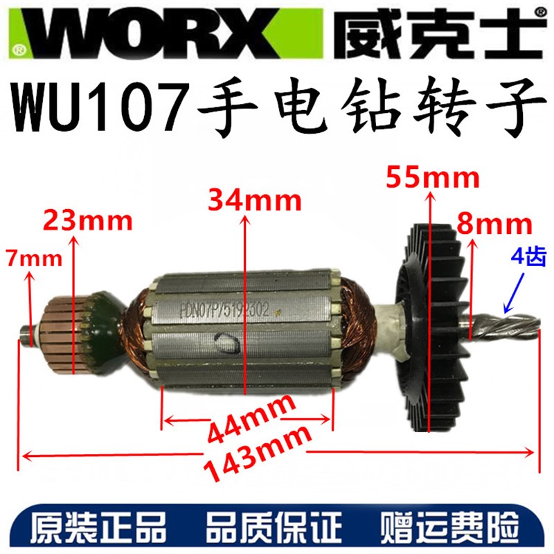WORX威克士WU107(650W)电钻/手电钻原装配件 原装定子/原装转子