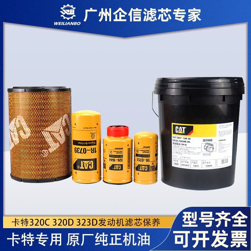 挖掘机卡特原厂CAT1R-0739 1R-0751 131-8822 326-1644滤芯保养