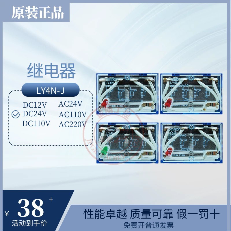 原装大14脚中间继电器LY4NJ印尼产LY4N-J DC12 24  AC220特价110V