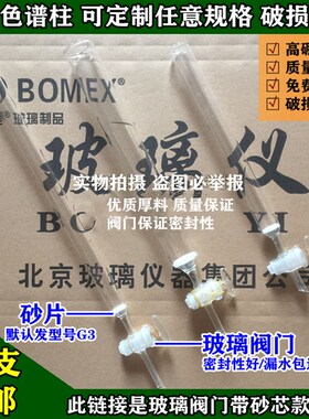 玻璃活塞层析柱带砂片柱子吸附实验色谱分析柱102030405678mmcm