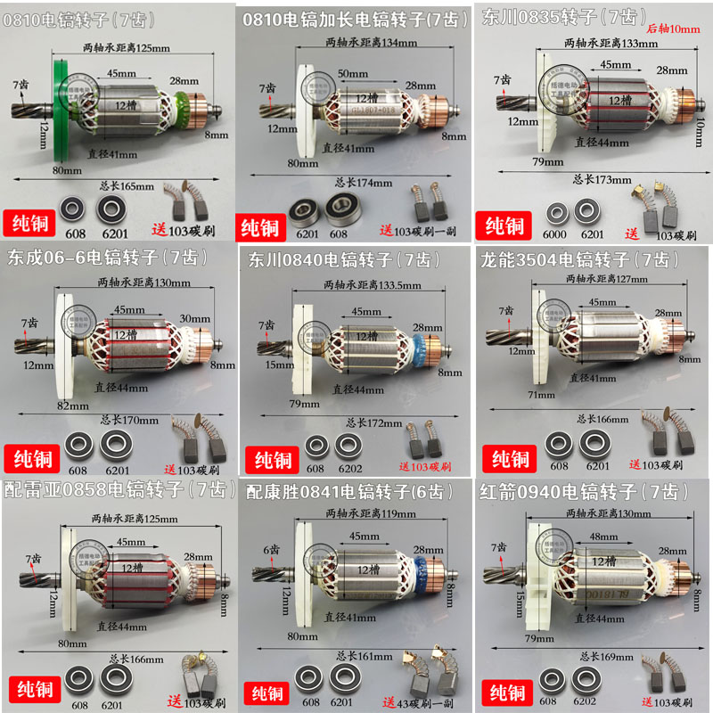 配0810/0840/0835/0940/加长0810/康胜0841/雷亚0858电镐转子包邮