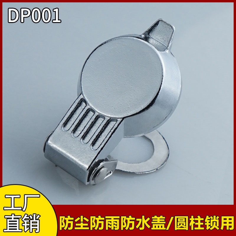 海坦DP001自动回弹防水盖锌合金 防雨盖不锈钢支架防尘盖配圆柱锁