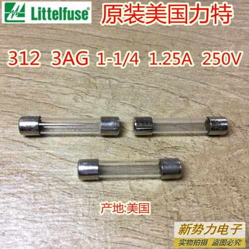 美国力特 312 3AG 1-1/4 1.25A 250V 进口保险管 6X30 保险丝