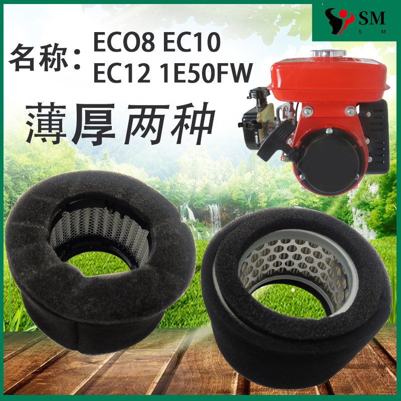 斯巴鲁罗宾ROBIN汽油机配件EC08空滤芯 EC10 EC12空滤1E50FW滤网