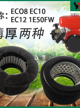 斯巴鲁罗宾ROBIN汽油机配件EC08空滤芯 EC10 EC12空滤1E50FW滤网