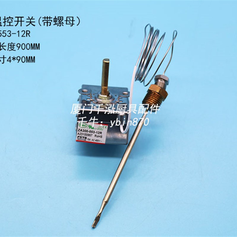 ZA300-553-12R FSTB信易除湿干燥机模温机温控开关温控器超温保护