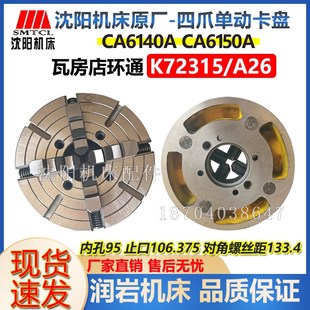 A26瓦房店原厂正品 四爪单动卡盘K72315 CA6150A 沈阳机床CA6140A