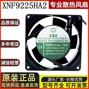 0.1A机柜220V散热9025风扇9CM XNF9225HA2 全新XNF轴流风机