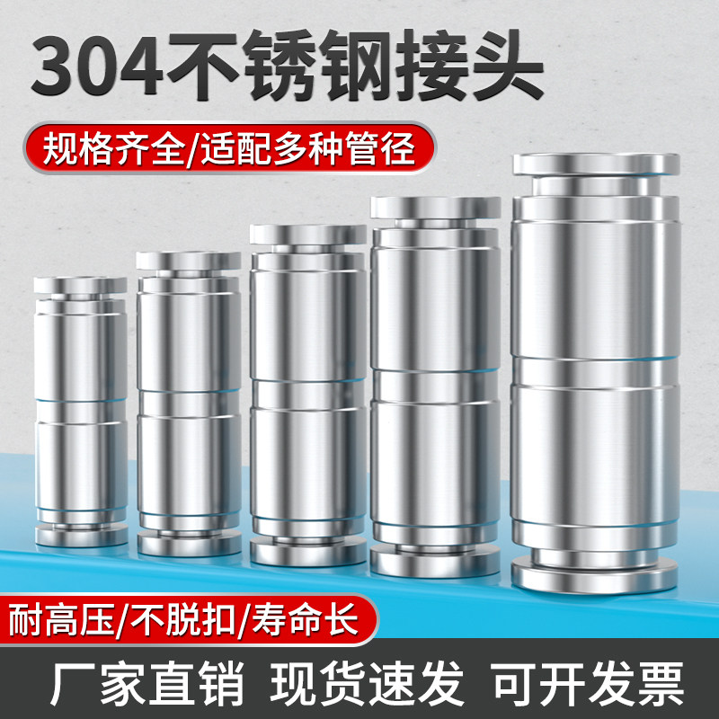 304不锈钢接头PU/PG直通6/8/10/12气管快插PE/PY三通气泵变径接头
