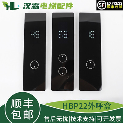 电梯HBP22外呼盒曜岩黑触摸屏按钮LMBS430S-ED-OS适用西子电梯