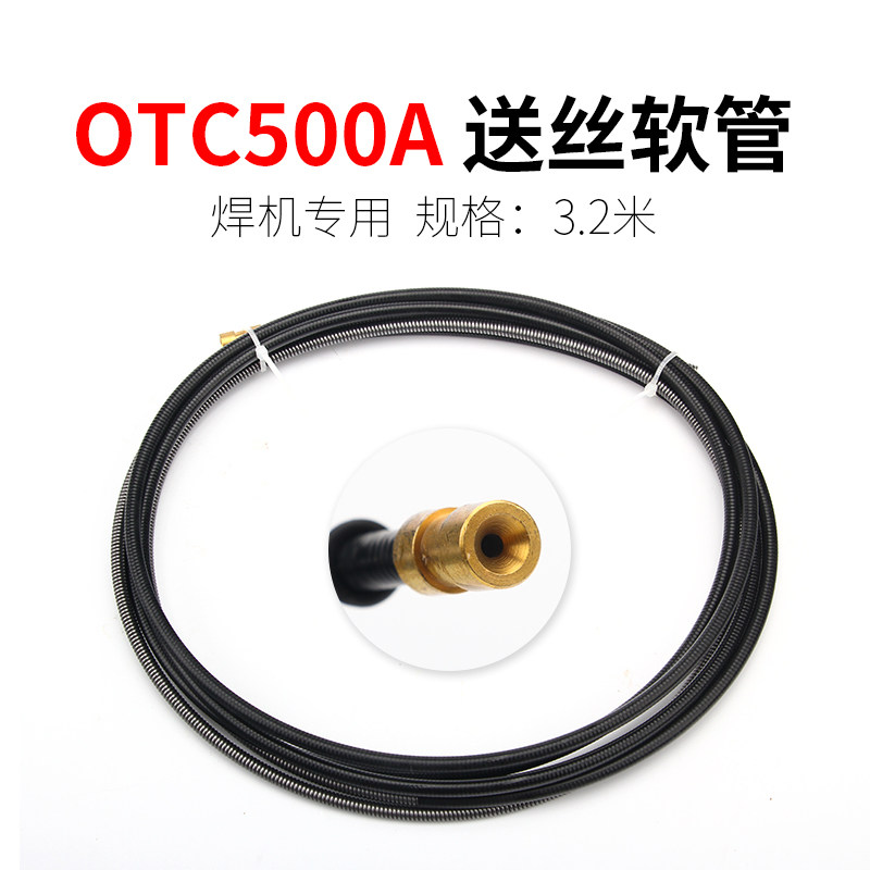 OTC500送丝软管二保焊接机焊枪到丝管500A弹簧软管气保焊枪送丝管