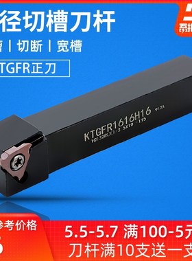 浅槽刀杆侧面立装槽卡簧STGFR1616H16/KTGFR2020K16/KTGFSL排刀架