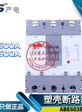 原装正品LS产电(LG)MEC塑壳断路器 ABE603B 500A 600A