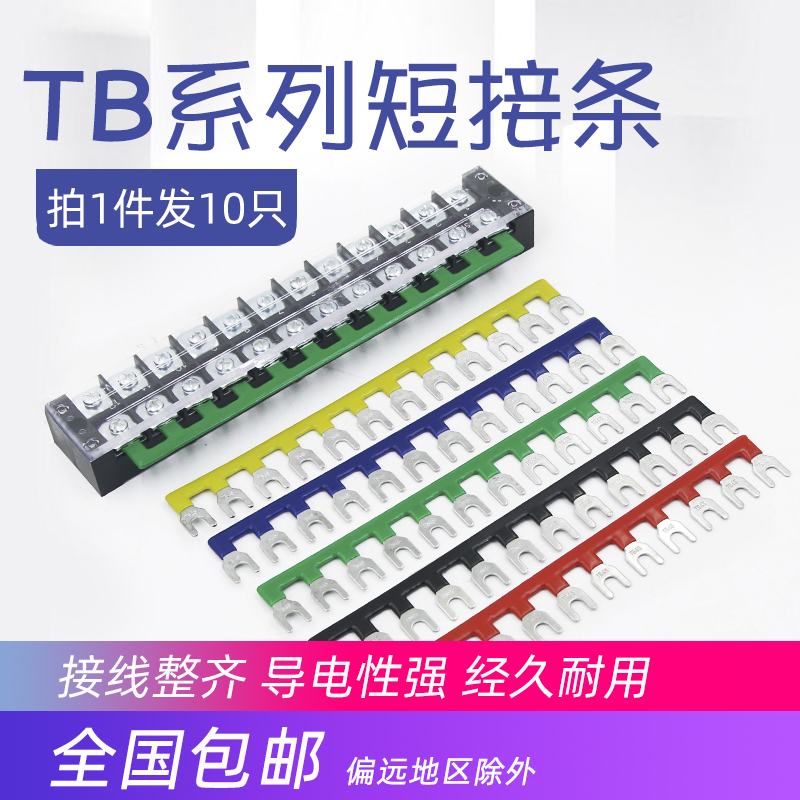 TB接线端子排短接片 连接片10 12位连接条 短路边插片短接条15A