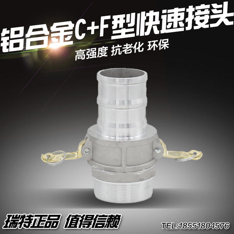 RT油罐车加油车卸油口铝合金C型F/A型快速活接头快插快装接头