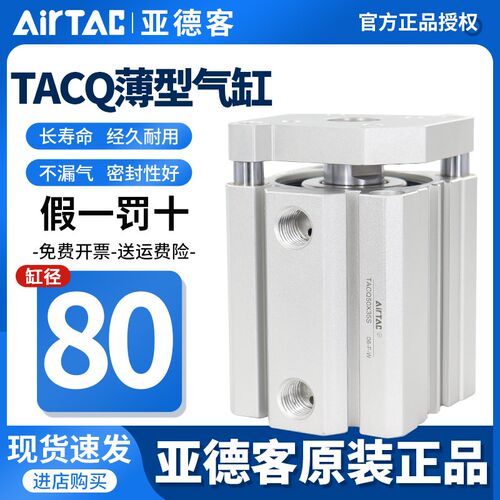 原装亚德客气动带导杆气缸TACQ80X10X15X20X25X30X35X40X50X75-S
