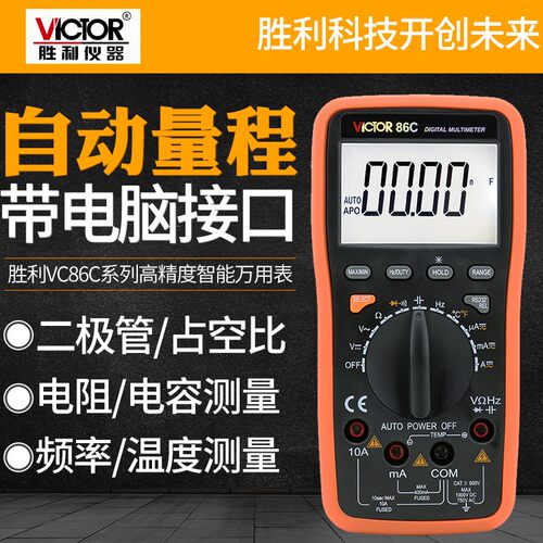 VICTOR胜利VC86B/VC86C数字万用表高精度自动量程多用表带USB接口