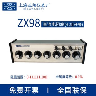 上海正阳ZX90-99型电阻器 精密直流标准电阻箱串联ZX99-IIA ZX99A