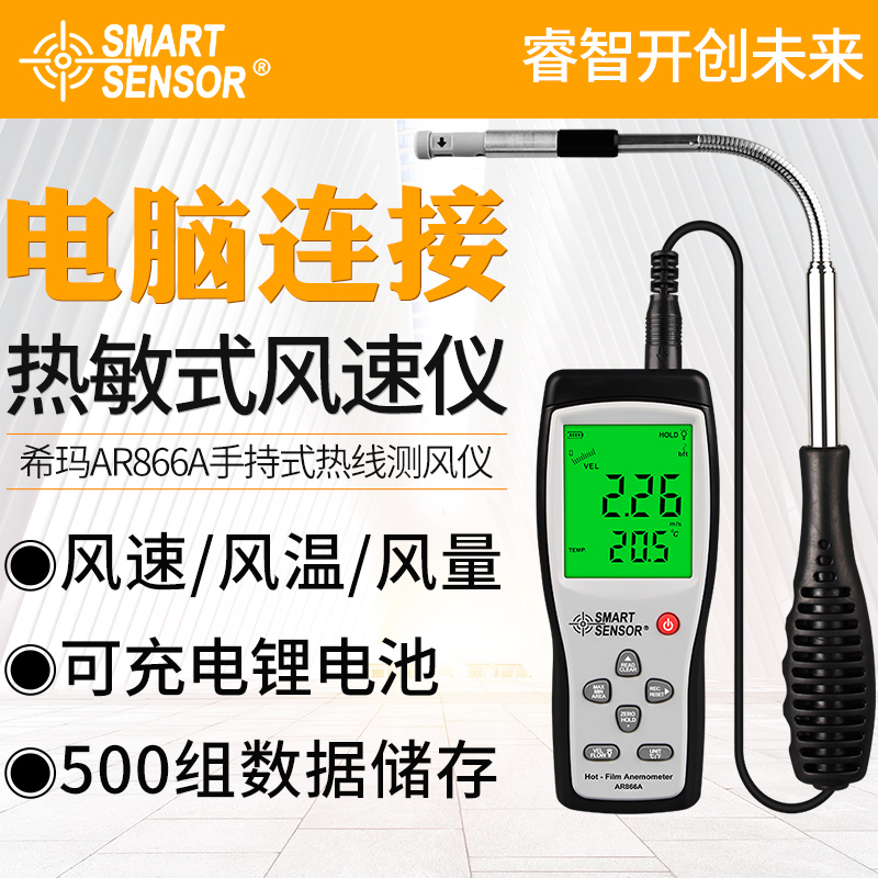 希玛AR866A热敏式风速仪手持式热线测风仪高精度测量仪风量测试仪