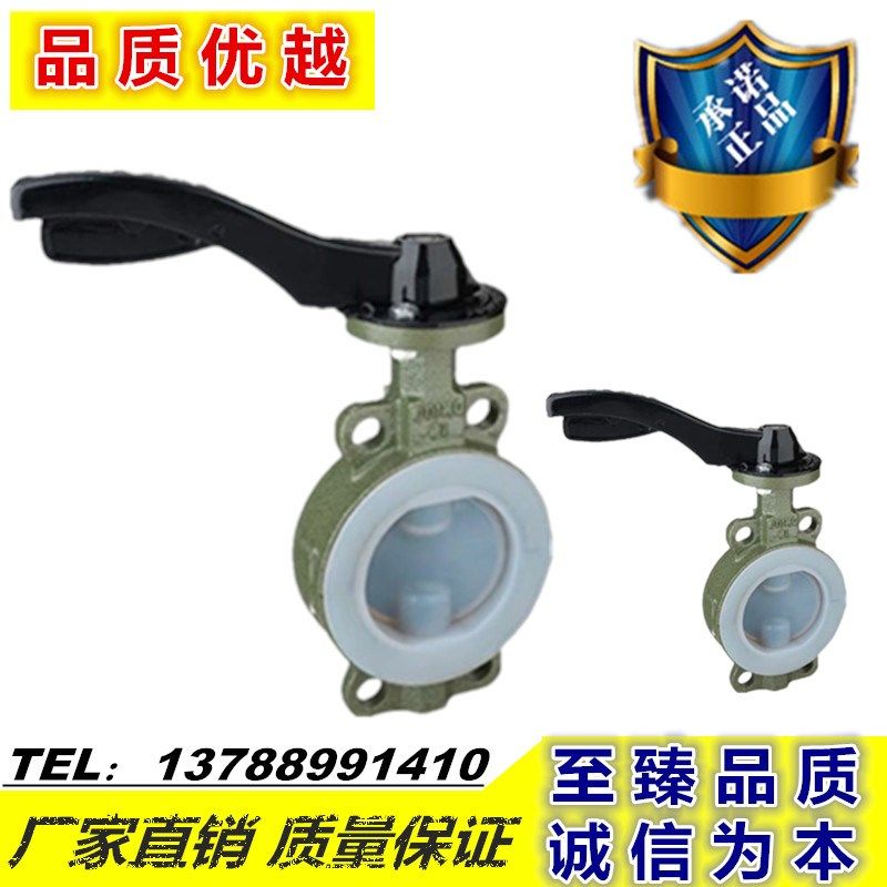 D71F46-16C手柄衬氟对夹式蝶阀D71F4-16C全衬蝶阀 耐腐蚀耐酸碱耐