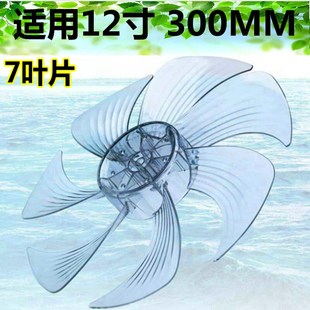 30D2风叶12寸AS7叶扇叶风扇配件通用款 适用奥克斯电风扇台立式