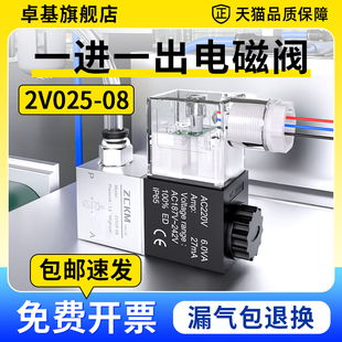 电磁阀一进一出24v气动电动气阀单向控制开关阀220v二位二通2v025