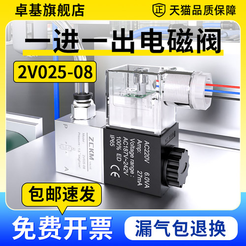 电磁阀一进一出24v气动电动气阀单向控制开关阀220v二位二通2v025