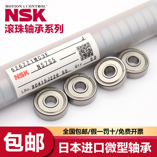 进口NSK小微型轴承MR106 MR126 686 696 636 606 626Z ZZ 内径6mm