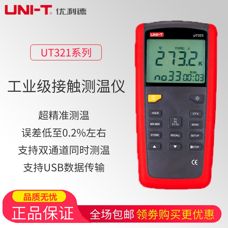 优利德UT321/322/325接触式测温仪热电偶测温度表K型数字温度计
