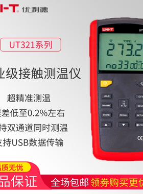 优利德UT321/322/325接触式测温仪热电偶测温度表K型数字温度计