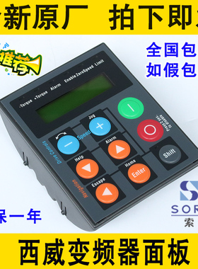 全新西威变频器 AVY系列 AVGL 显示控制面板 操作器 操作面板现货