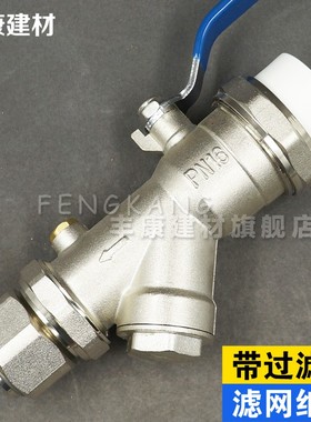 地暖阀门分水器进水阀门PPRY型过滤器带阀门32 1寸DN25分水器球阀