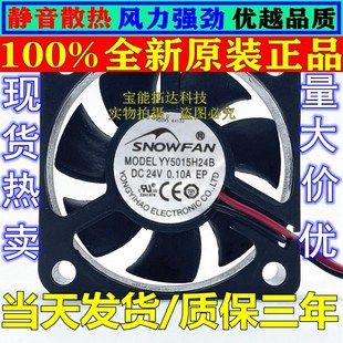 YY5015H24B 双滚珠 5015散热风扇 24v 变频器风机 5CM SNOWFAN