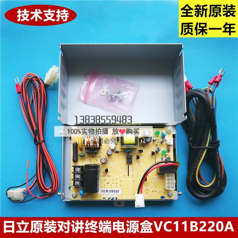 全新原厂日立遥监对讲终端电源VC11B220A对讲终端电源盒