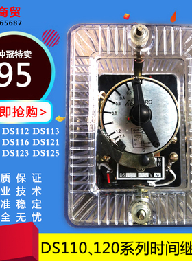电磁延时时间继电器DS-111 112 113 115 116 121 122 123 125 126