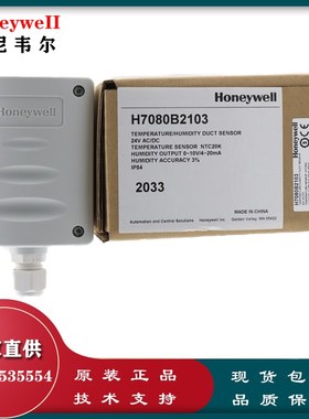 霍尼韦尔H7080B2103 H7080B3273 H7080B2105风管数字温湿度传感器