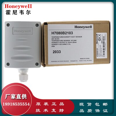 霍尼韦尔H7080B2103 H7080B3273 H7080B2105风管数字温湿度传感器